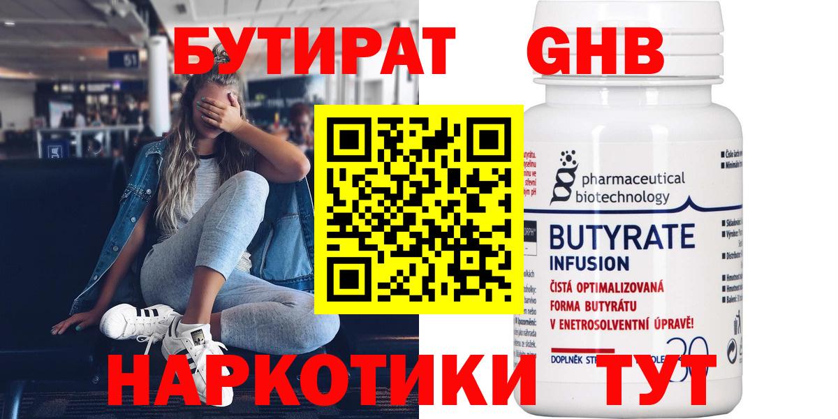 Бутират оксибутират Хасавюрт