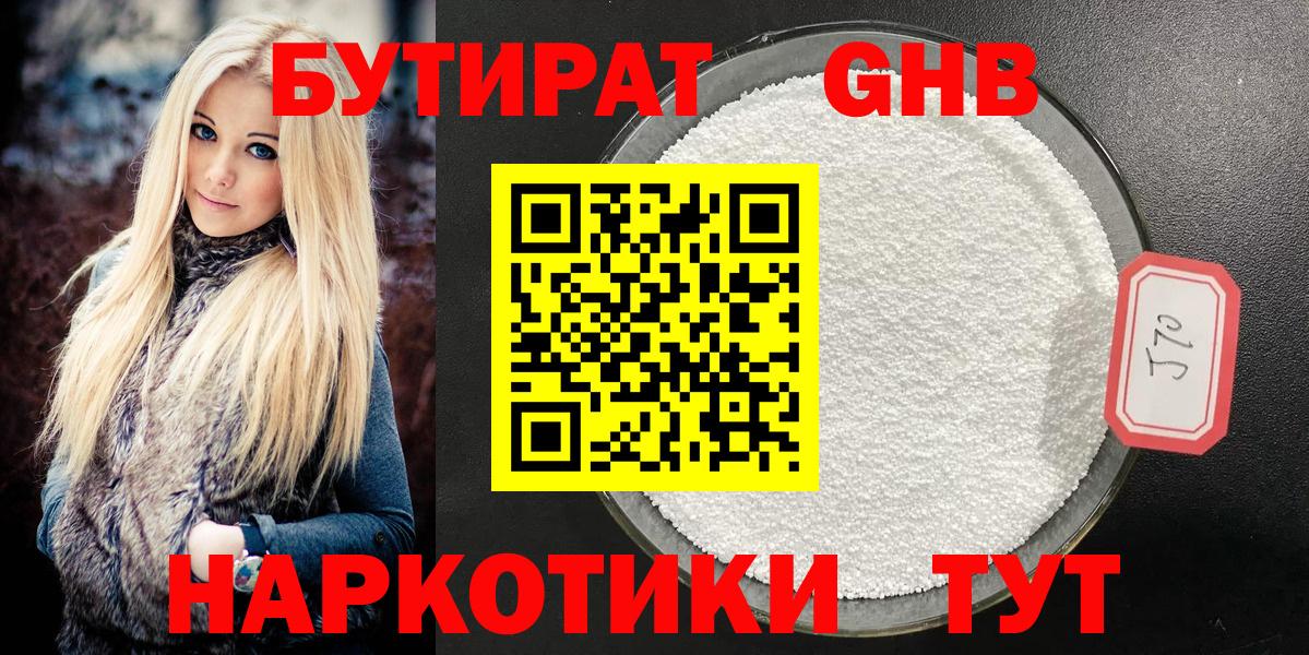 Бутират  Вход с VPN  Хасавюрт  БУТИРАТ Butirat 