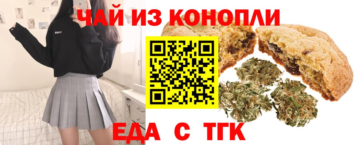 Еда ТГК конопля  Вход с VPN  Хасавюрт 