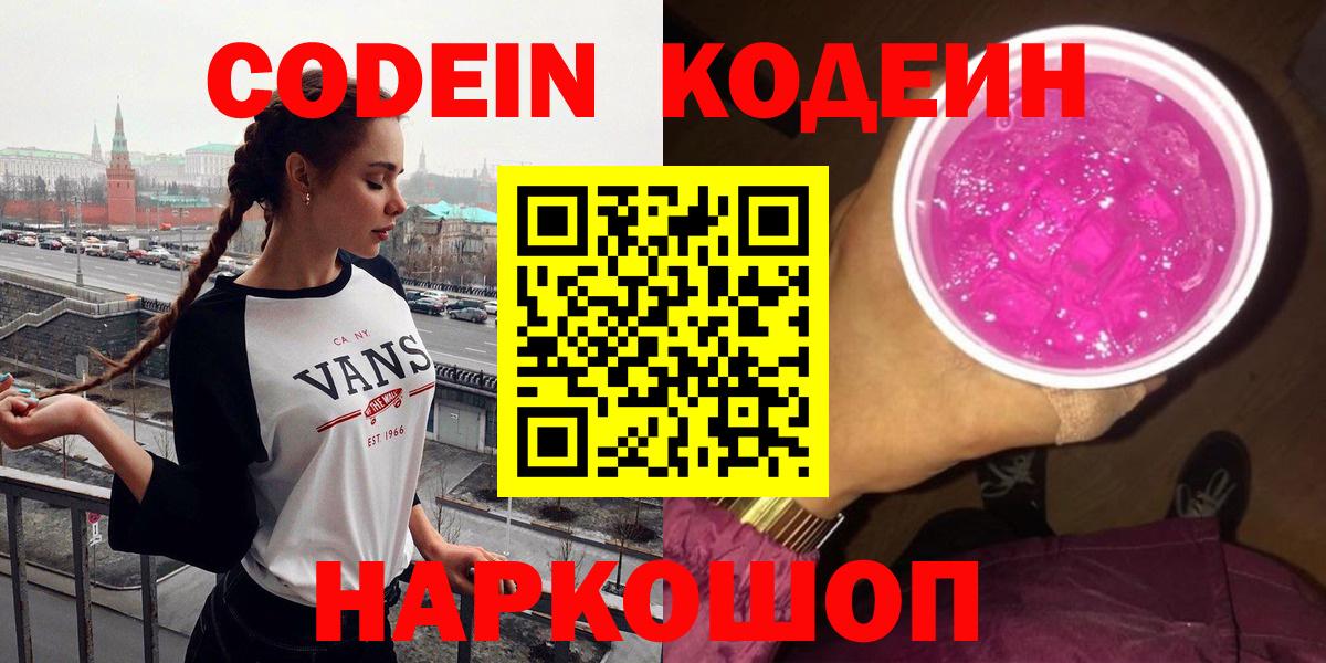 Codein Purple Drank Хасавюрт