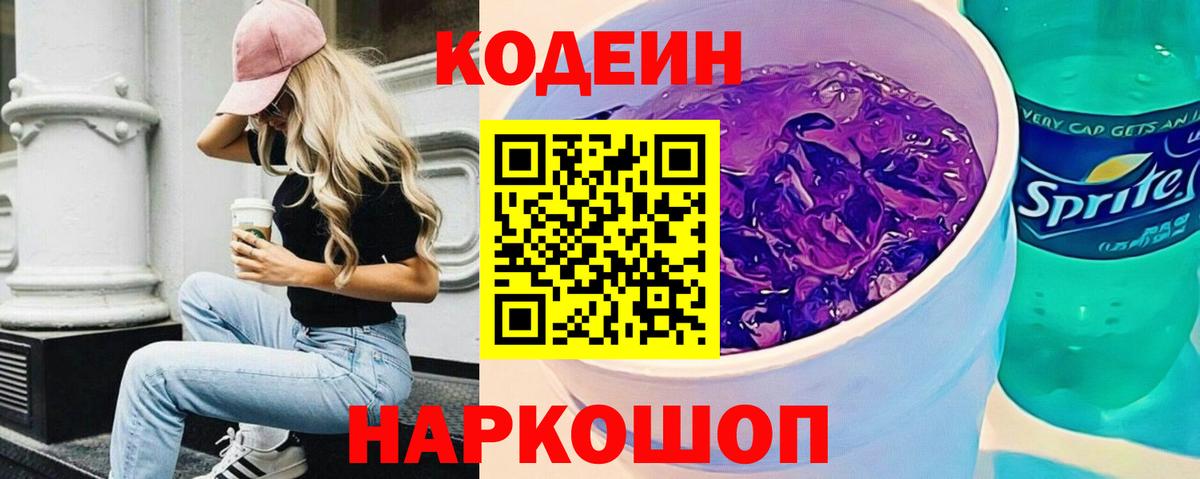 Кодеин напиток Lean (лин)  Вход с VPN  Кодеин напиток Lean (лин)  Хасавюрт 